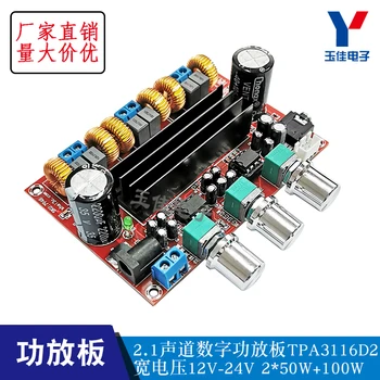 

2.1-channel digital power amplifier board 12V-24V wide voltage TPA3116D2 2*50W+100W