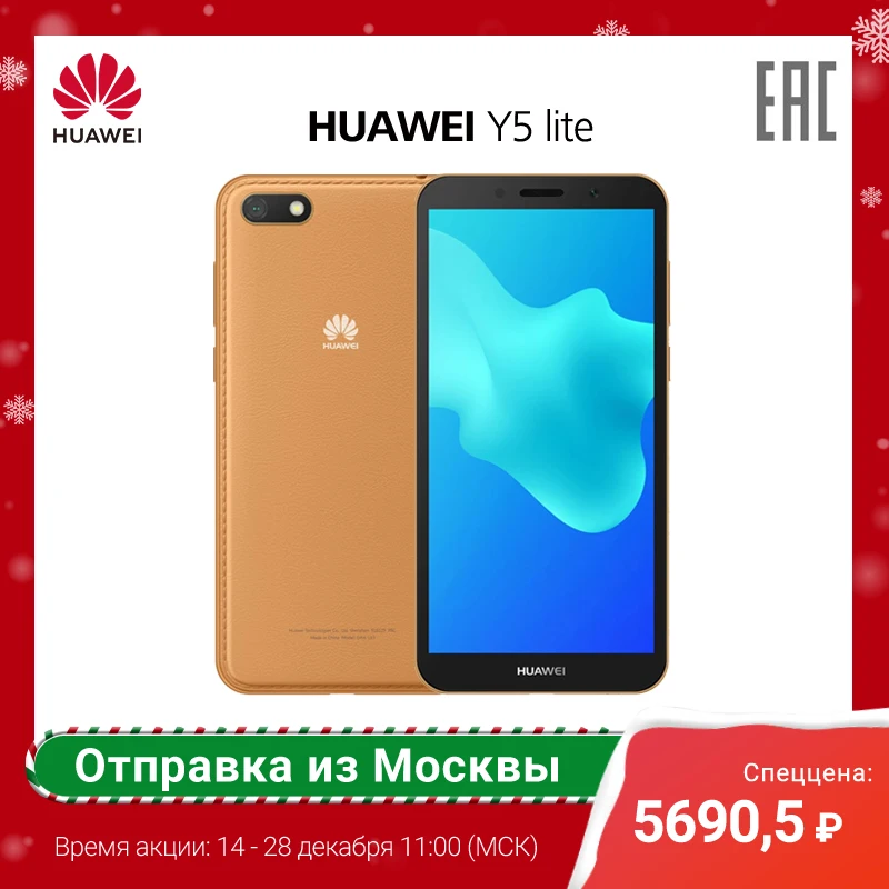 Смартфон HUAWEI Y5 Lite 1ГБ+16ГБ 5.45" телефон 3,020мА*ч 8 МП Основная камера телефон [официальная гарантия, быстрая ]