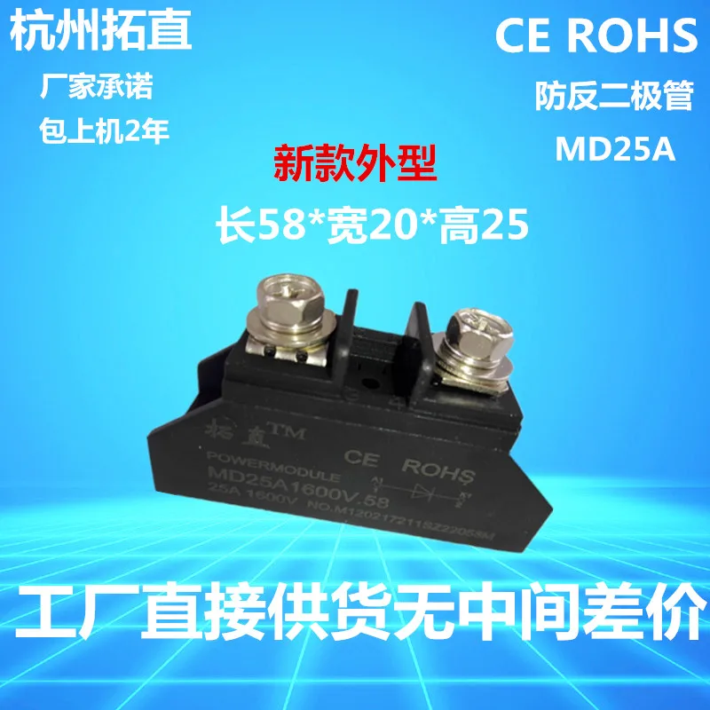 Anti Reverse Charge Backflow Diode25A MD25A MD25A12V MD25A1600V MD25A24V | Инструменты