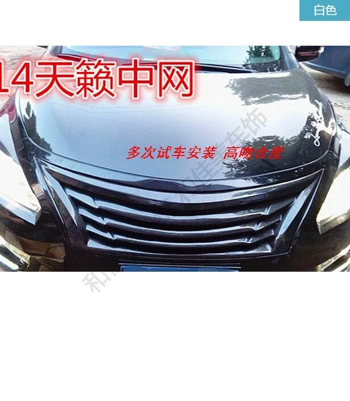 Подходит для Nissan Teana 2013- карбоновый автомобильный гриль высокого качества
