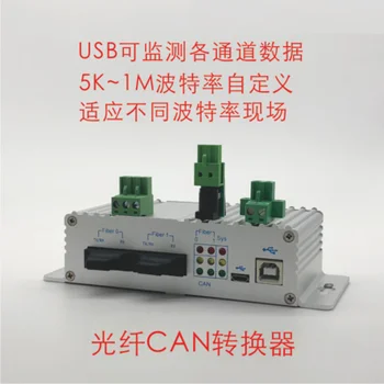 

Optical fiber CAN converter hub long-distance communication without interference baud rate 5K to 1M custom all aluminum case