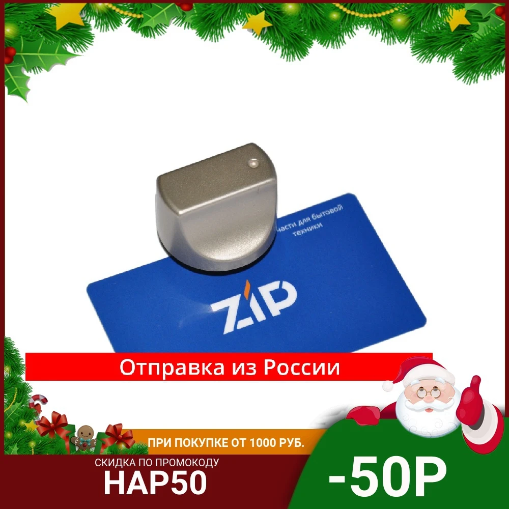 Ручка переключения режимов плиты INDESIT ARISTON C00274507 |