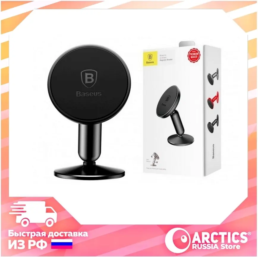 Магнитный автомобильный держатель с вращением Baseus для телефона крепление на