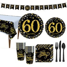 Золотой 60th день рождения одноразовая посуда для вечеринки Посуда Бумажная чашка тарелка салфетки скатерть воздушный шар мужские товары для дня рождения