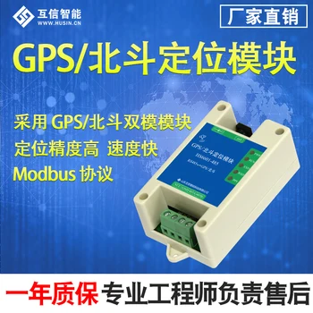 

GNSS Positioning Module BD Beidou GPS Module RS232 RS485 Modbus Standard Protocol GPS RTU