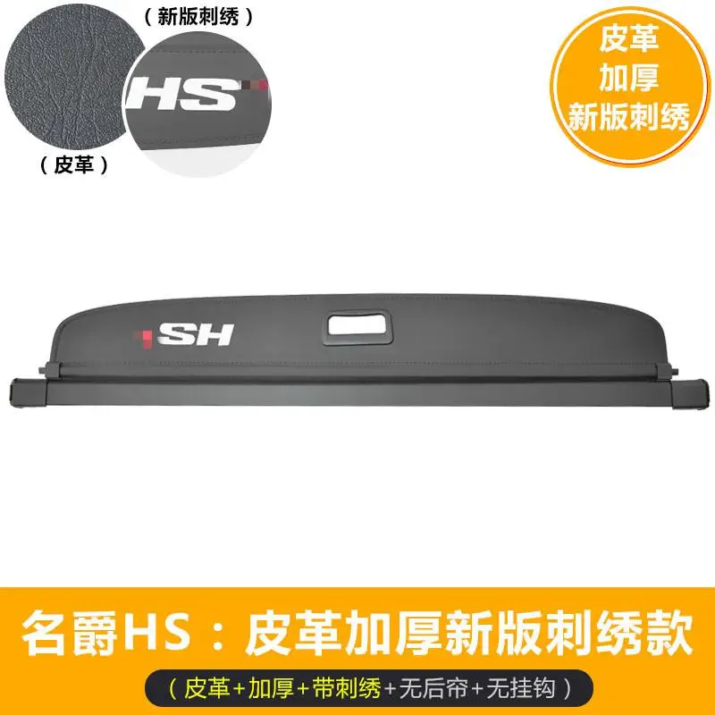 For MG HS- dedicated trunk cover material curtain rear curtain retractable space Car accessories styling - Цвет: HS leather B