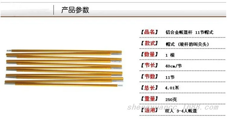 [ShengYuan] 4-M на открытом воздухе 3-4 человек алюминиевые столбцы-палатки Аксессуары для палатки SY-149