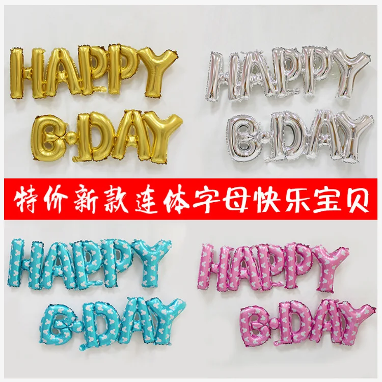 Цельный шар с надписью «happy B-Day» на день рождения, декоративный воздушный шар с алюминиевой пленкой
