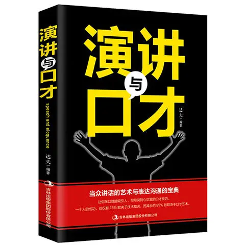 

genuine free of postage, speech and oral knowledge, full-set training, successful inspirational books