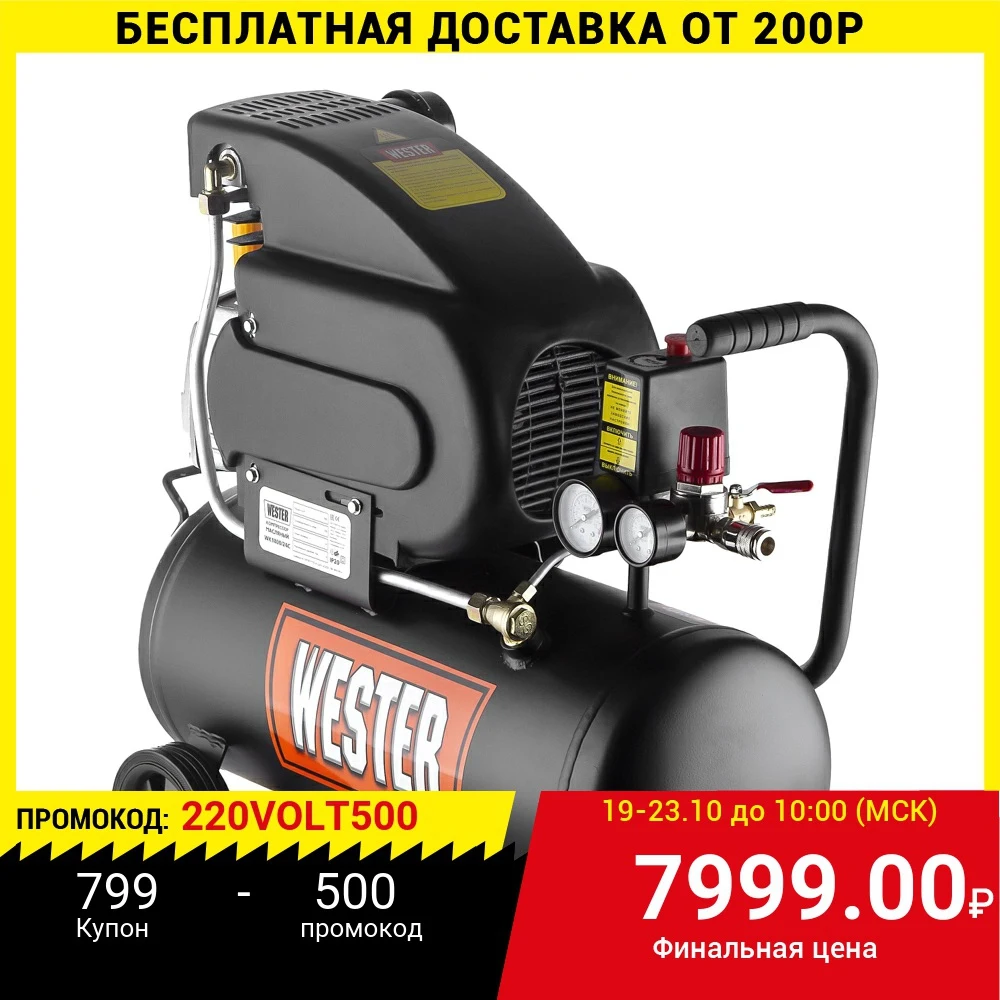 Компрессор WESTER WK1800/24C поршневой масляный, 1800 Вт, 208л/мин, 8бар|Воздушный насос| | АлиЭкспресс