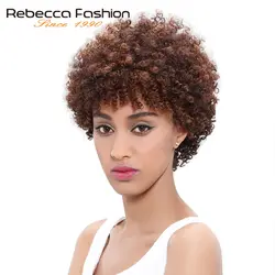 Ребекка человеческих волос Парики бразильского афро кудрявый парик короткие парики человеческих волос для черный Для женщин оптовая