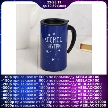 

Thermo mug "Space inside", 250 ml