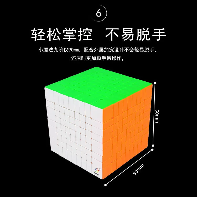 YUXIN маленькая Волшебная профессиональная безклейкая 9*9*9 волшебный куб головоломка на скорость 9x9 куб обучающий игрушки cubo magico 90 мм