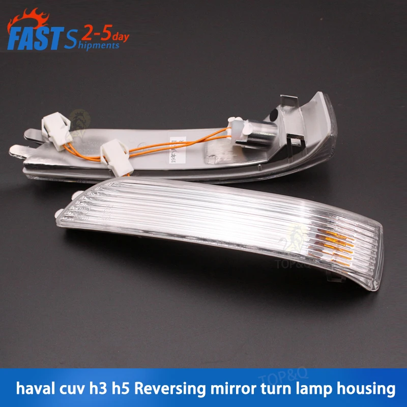 

Suitable for Haval CUV H3 H5 reverse mirror turn lamp shell rearview mirror reflector bright lamp cover double flash lamp shell