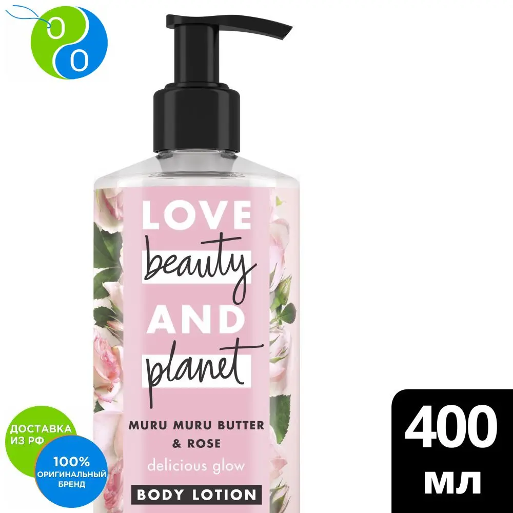 Love Beauty&ampPlanet лосьон для тела ВОСХИТИТЕЛЬНОЕ СИЯНИЕ 400 мл |
