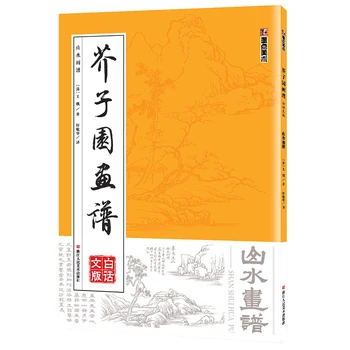 

Fine Arts: Mustard Seed Garden Painting Book: Landscape Painting Book