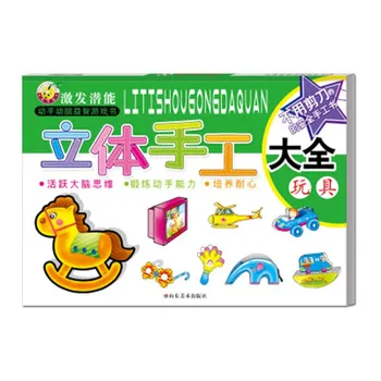 

Children baby paper-cut three-dimensional manual encyclopedia books toy manual three-dimensional paper-cut books