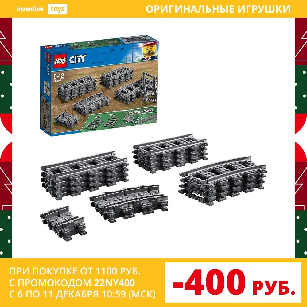 Конструктор LEGO CITY 60205 "Рельсы" | Игрушки и хобби