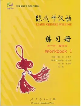 

Learn Chinese with me : workbook 1, english edition
