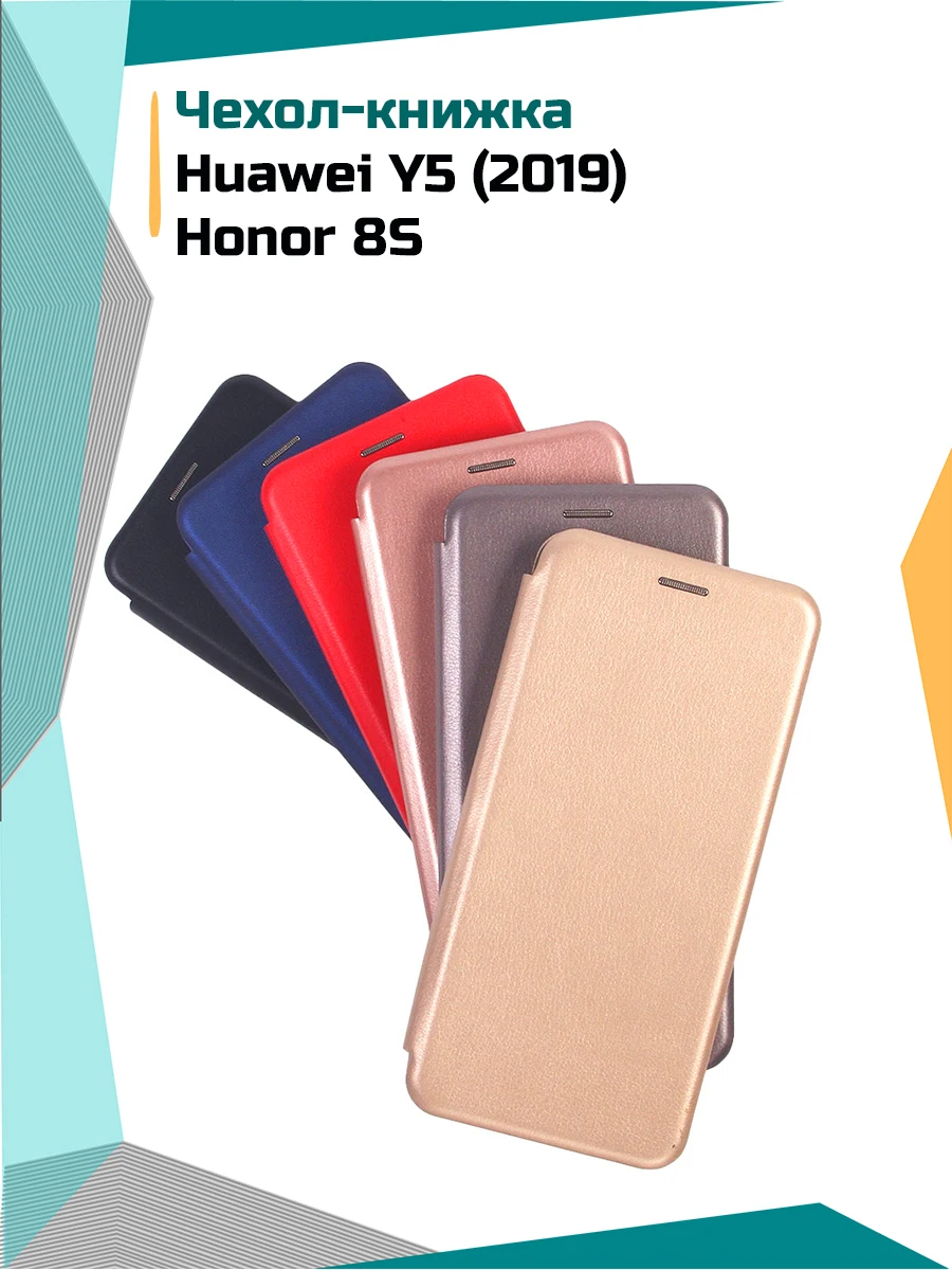 Чехол-книжка для Huawei Y5 (2019)/ Honor 8S | Мобильные телефоны и аксессуары