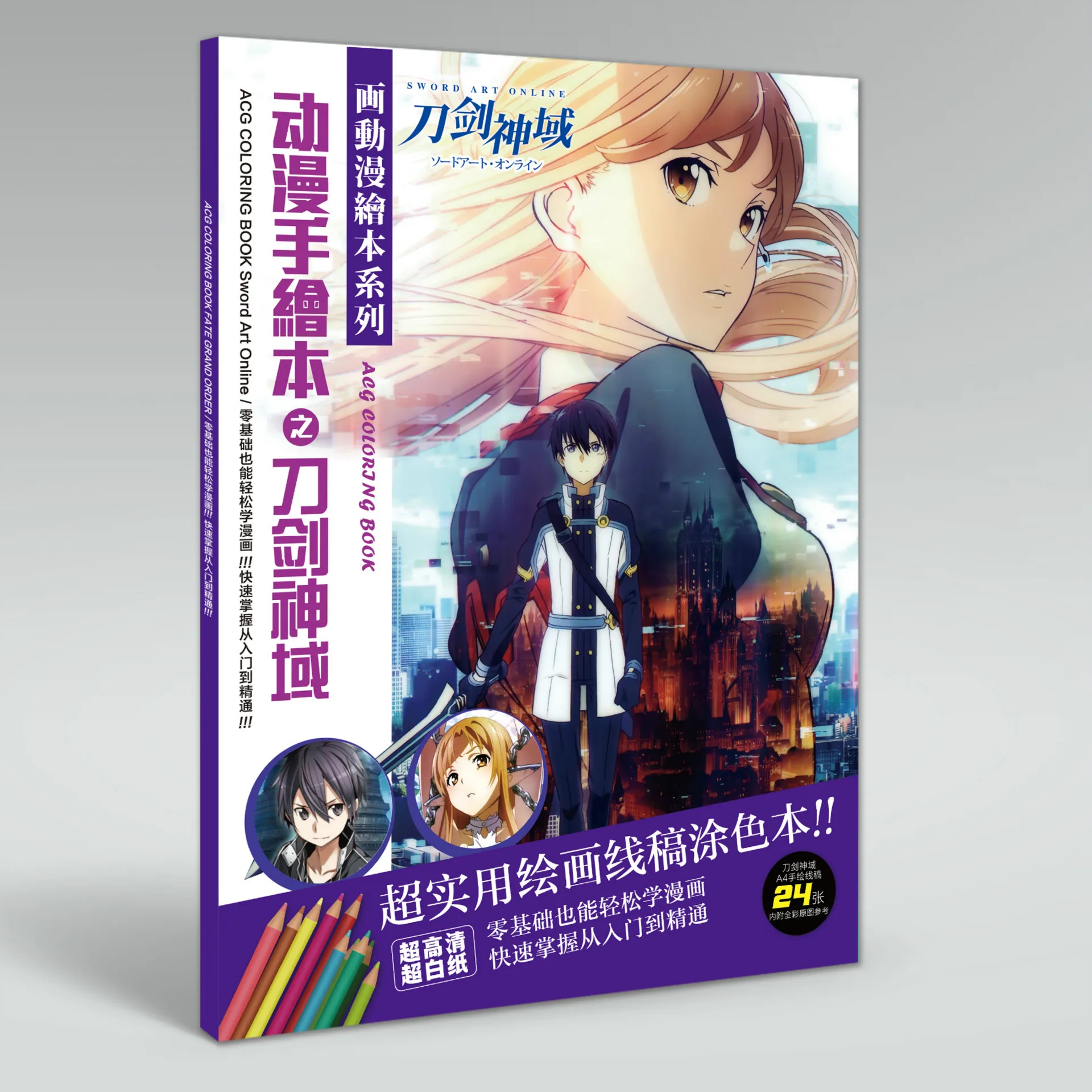 24 Pages Book Anime Sword Art Online Coloring Book Sao Painting Drawing Antistress Books Imitated Copy Book Toy Gift Size A5 Buy Cheap In An Online Store With Delivery Price Comparison Specifications 24 pages book anime sword art online coloring book sao painting drawing antistress books imitated copy book toy gift size a5
