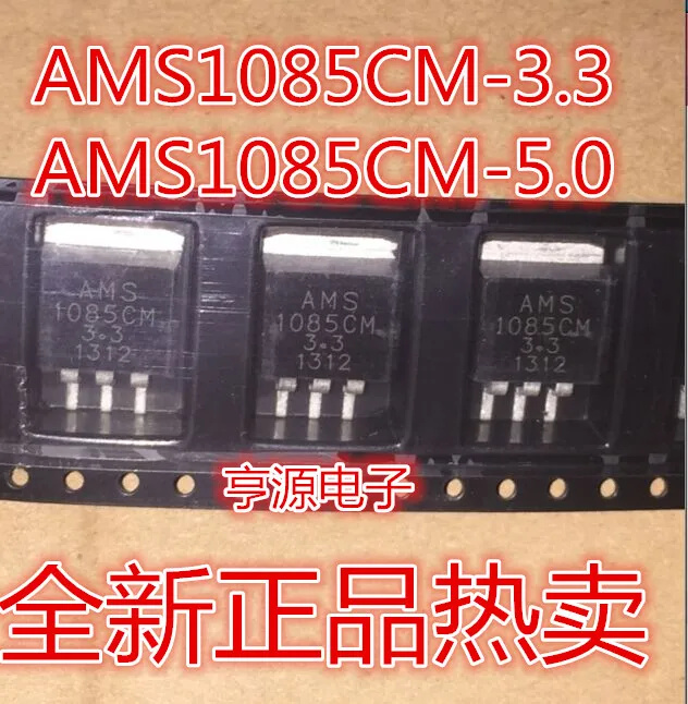 Новый AMS1085CM-3.3 AMS1085CM-5.0 AMS1085CM TO263 | Компьютеры и офис