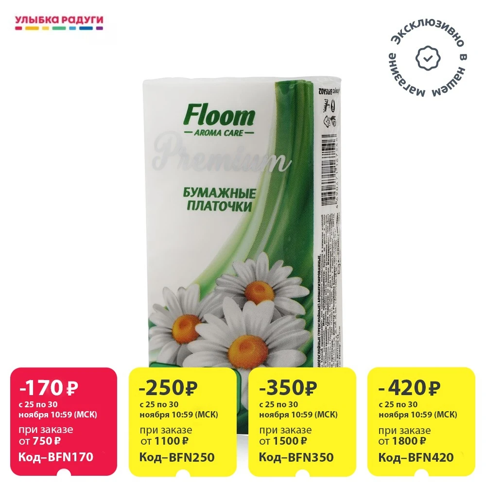 Paper handkerchiefs Floom &quotDaisy&quot 3х-слойные 10 PCs |