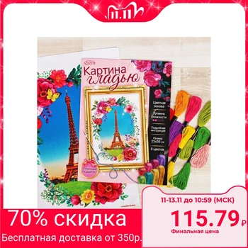 

Stitch embroidery "Paris", 25 x 35 cm