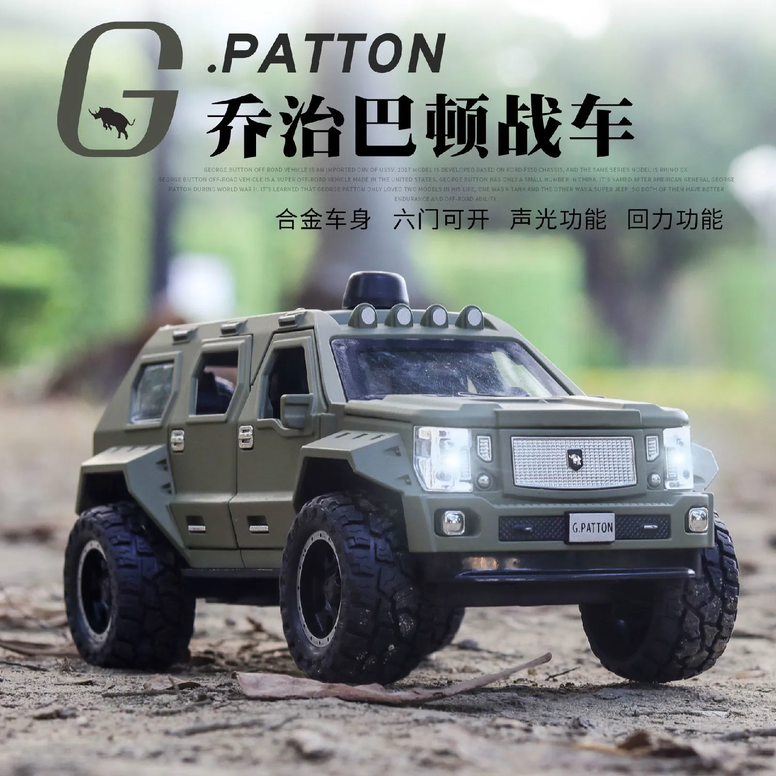 Имитация 1:24, Джордж Паттон, детская игрушка, кроссовый внедорожник, колесница, модель, украшение, рождественский подарок, детская машинка, игрушки для мальчиков