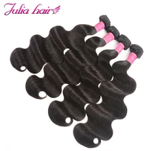 Ali Julia бразильские пучки волнистых волос человеческие волосы плетение от 8 до 30 дюймов 4 пучка предложения remy наращивание волос двойной уток