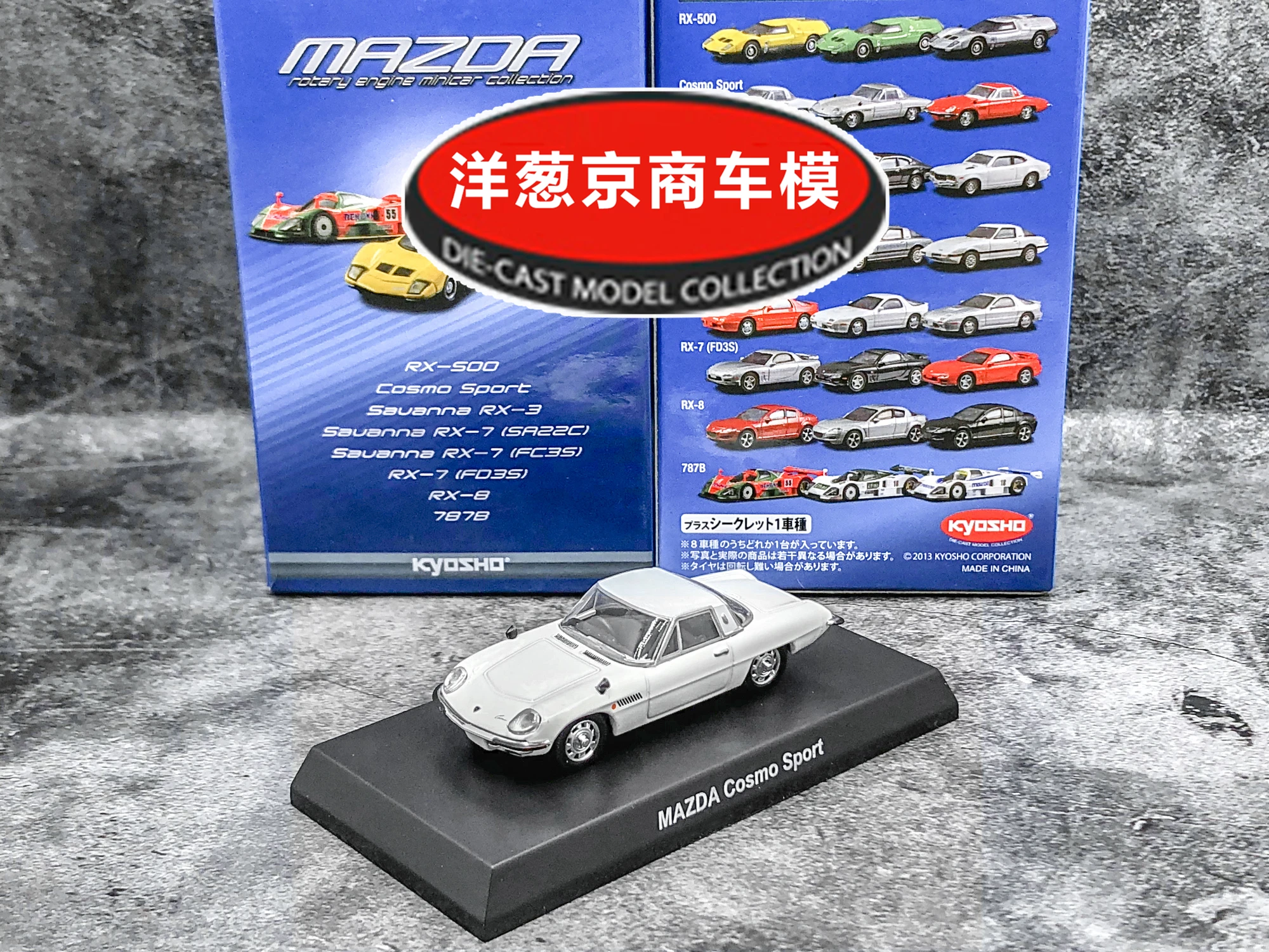 

1: 64 Kyosho Mazda Cosmo sport Collection of die-cast alloy car decoration model toys