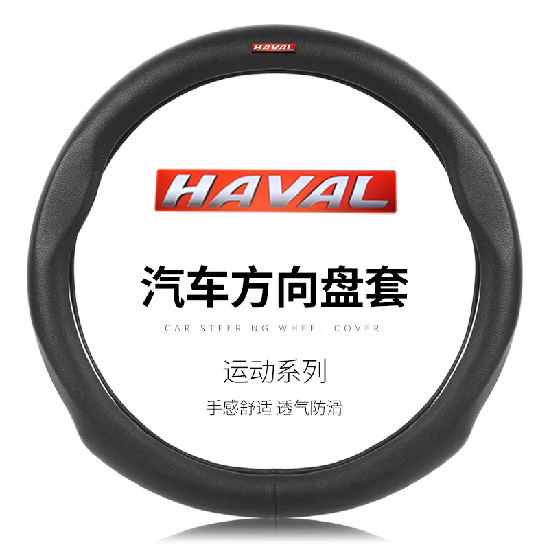Подходит для Hover H6/H7/H9/H2/H4/H5/H1/F7/M6 автомобильный кожаный чехол на руль четыре сезона универсальный