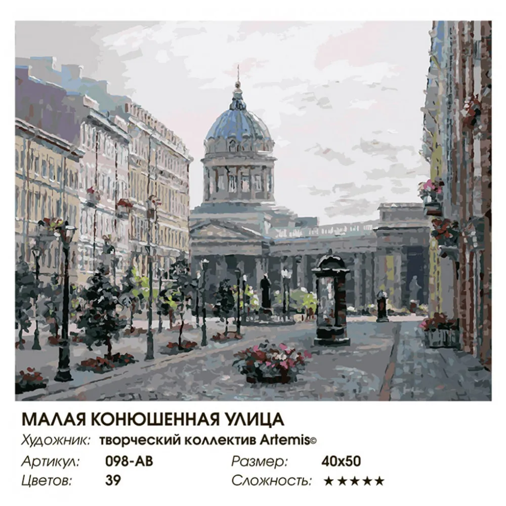 Живопись по номерам 40* 50 Белоснежка. Холст на подрамнике. Малая Конюшенная улица