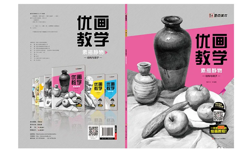 With Video Ink Fine Art Sketch Tutorial Base Book Still Life Structure And Tone Profession Fine Art Book Wholesale