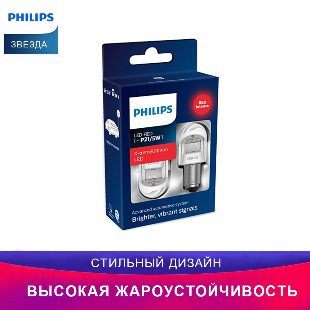 Philips LEDавтомобильная лампочкаP21/5W RED X-tremeUltinon сигнальный фонарь габаритные огнилампочка