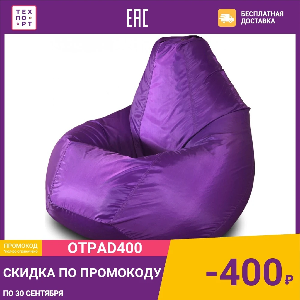 Кресло-мешок Груша Пазитифчик Бмо2 фиолетовый | Мебель