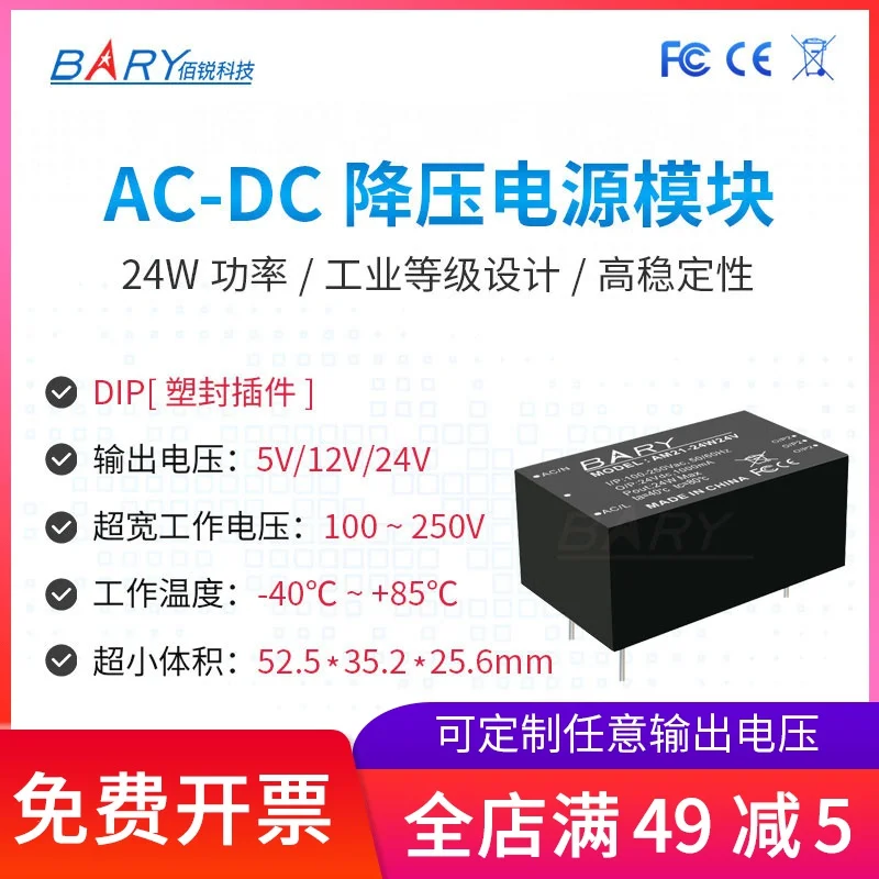 AC-DC понижающий модуль изоляции | 110 V/220 V 5V 9V 12V 24 V/4A | 24W | переключение Питание