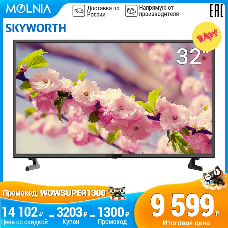 Телевизор led 32 дюйма Skyworth 32e30 HD TV угол обзора 178 ° 3239 Molnia |
