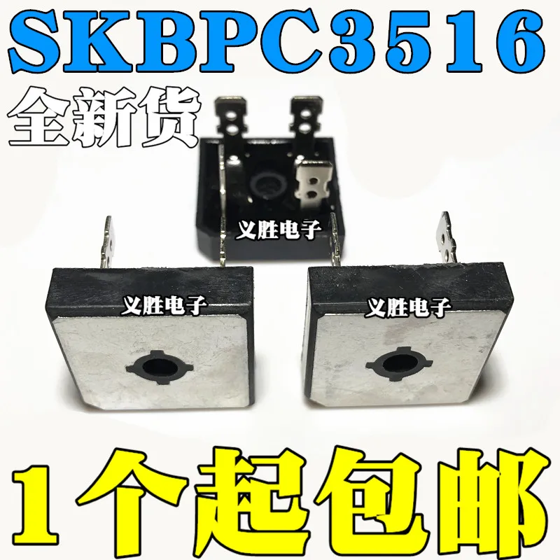 

1 шт./лот SKBPC3516 35A 1600V 5 в наличии