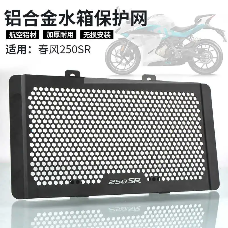 

for Cfmoto 250sr Motorcycle Refitting Aluminum Alloy Water Tank Net Water Tank Protective Cover Radiator Protective