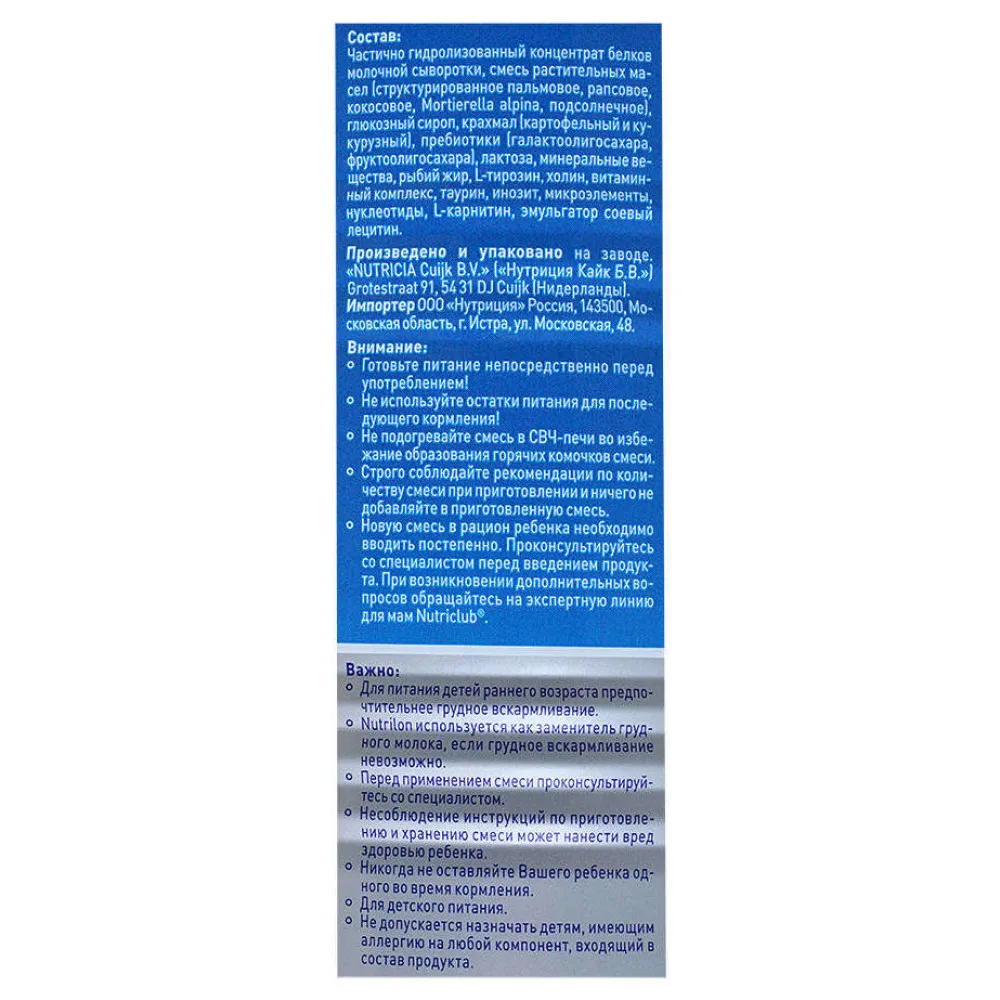 Молочная смесь Nutrilon Комфорт 1 с рождения 400 гр