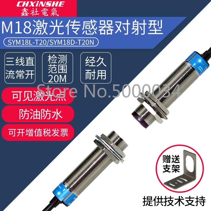 

Xin Club M18 Laser Correlation Photoelectric Switch Long-Distance 20 M Infrared Normally Open Sensor SYM18D-T20N