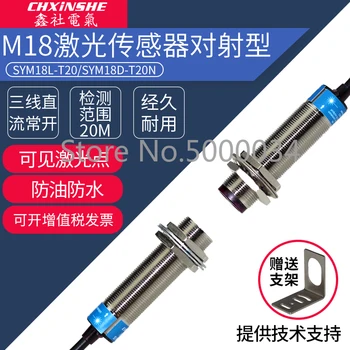 

Xin Club M18 Laser Correlation Photoelectric Switch Long-Distance 20 M Infrared Normally Open Sensor SYM18D-T20N