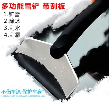 

Winter Car Snow Shovel Artifact Multi-functional Stainless Steel Auto Ice Scraping Tool