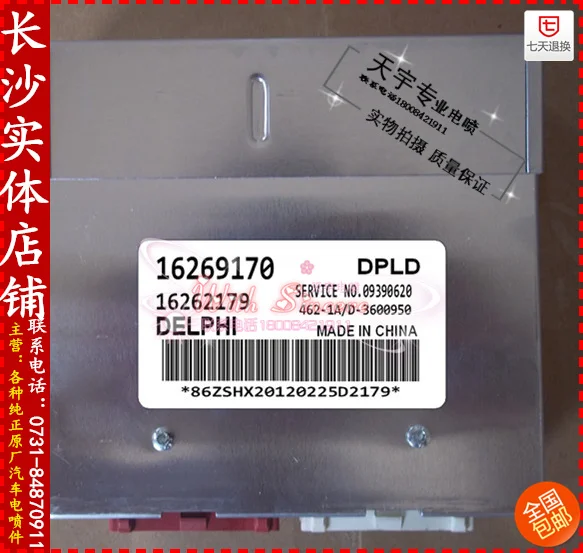 Компьютерная плата двигателя автомобиля ECU 16262179 DA465Q M4