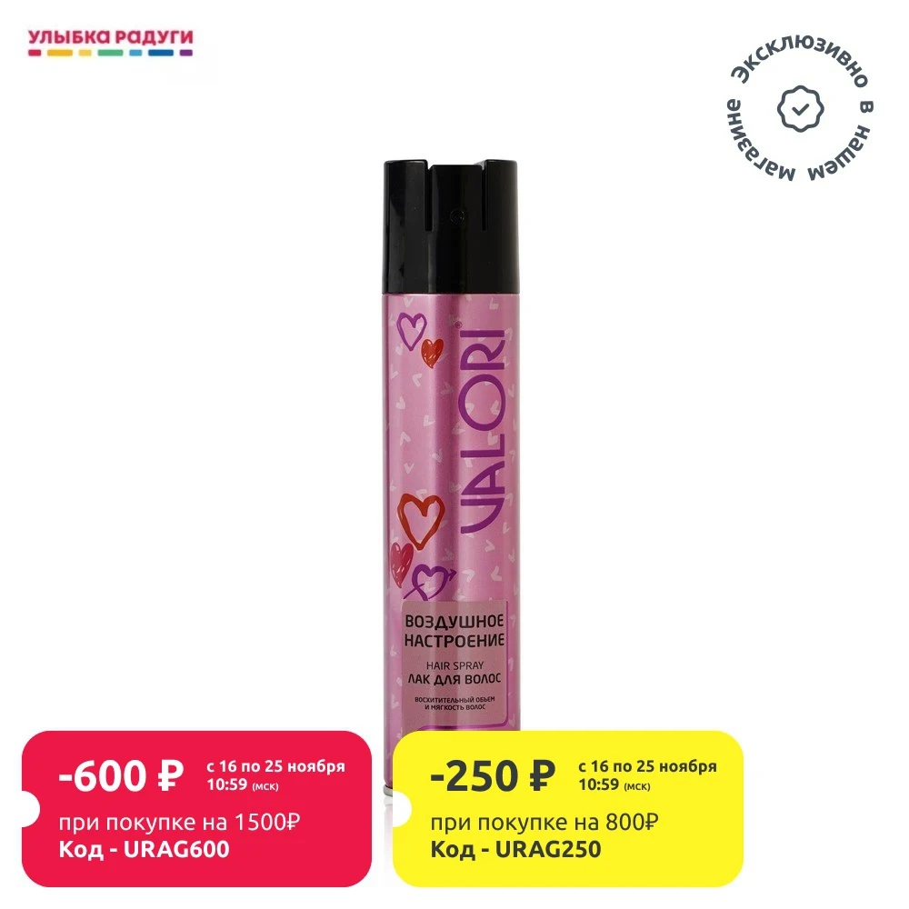 Лак для укладки волос VALORI Воздушное настроение Мегафиксация (5) 250мл | Красота и
