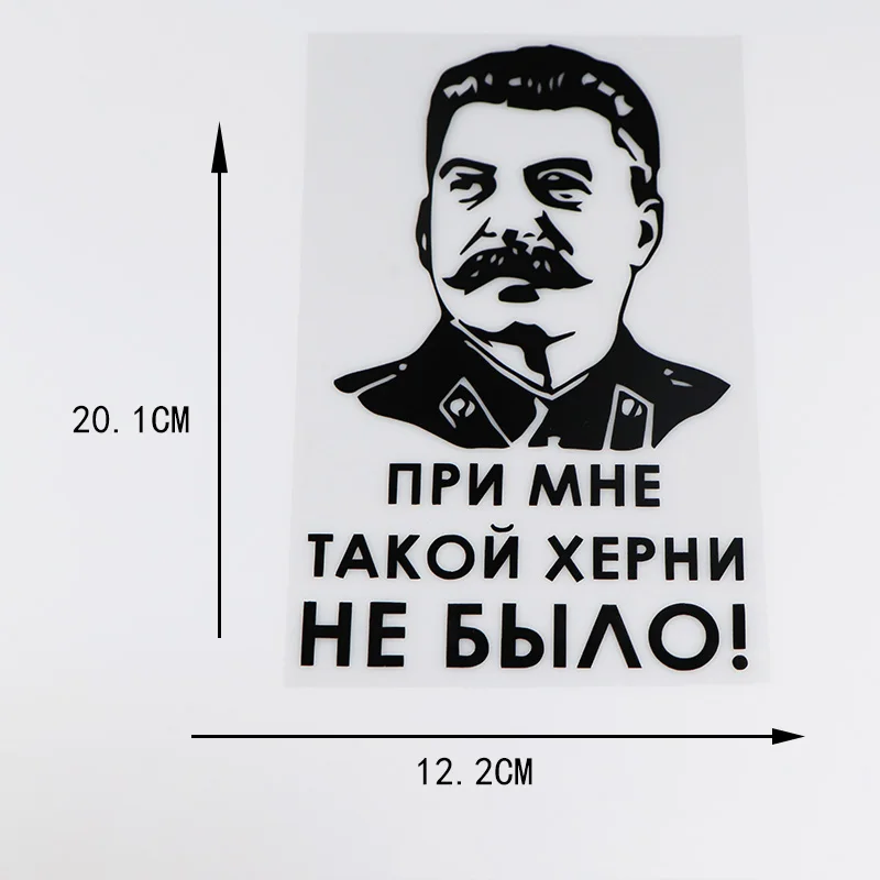 YOJA 12,2X20,1 см Сталин личность, характер виниловые наклейки в виде Фотообоев c переводными картинками автомобиля всего тела наклейки для декорирования ZT4-0013