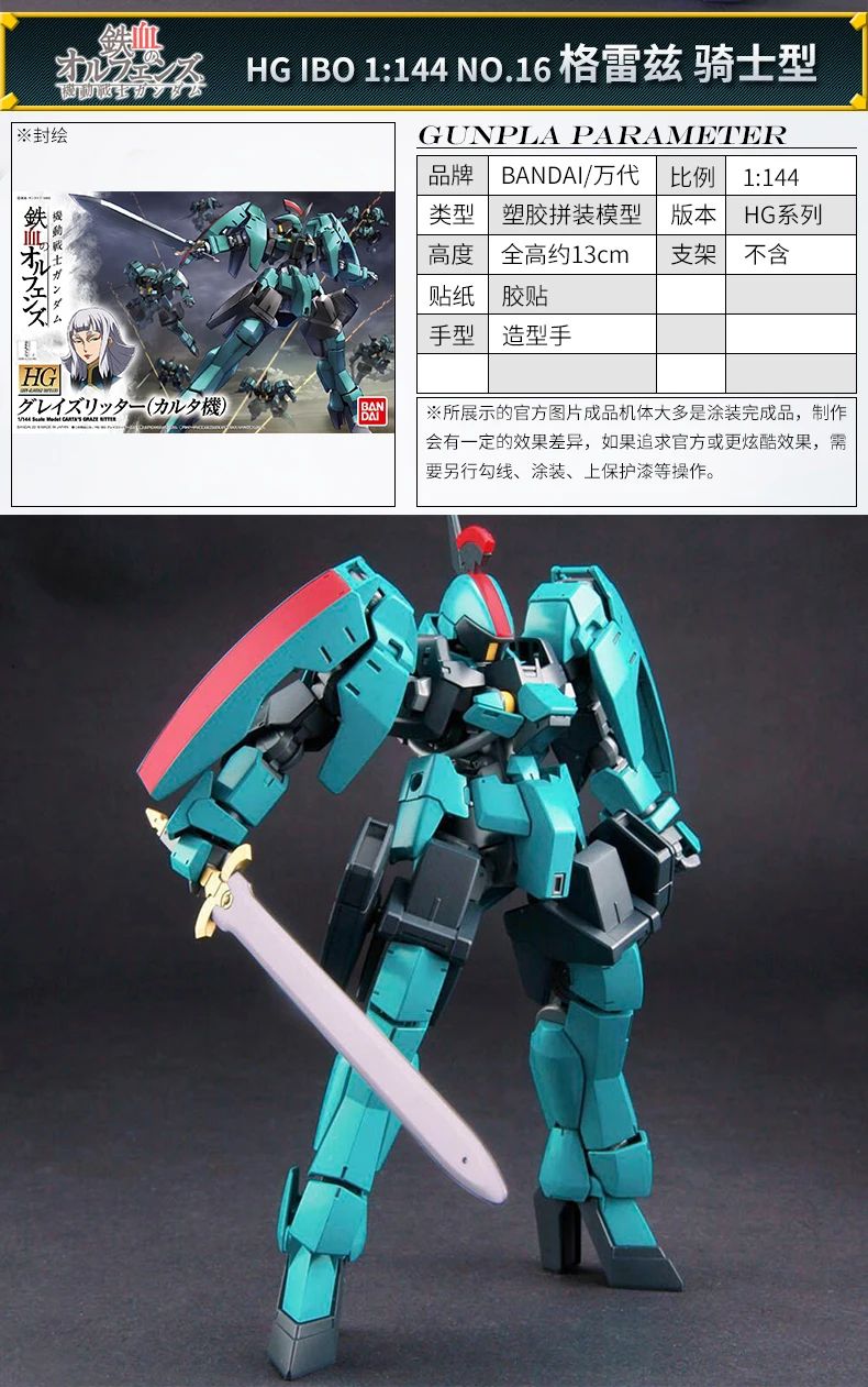 Баба собрал Sirius Seat сироты Миссия HG 1/144 Gundam Toth Железный император ТВ/HG версия СТАЛЬНОЙ Размер