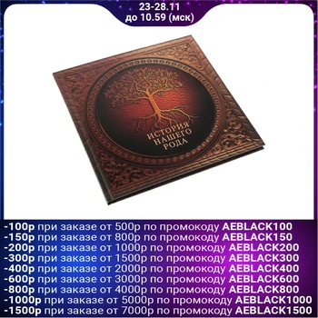 

Photo album 32 sheets "history of our kind" 23x23 cm 3344261