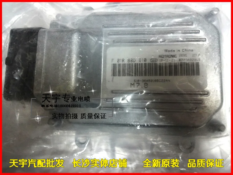 

Free Delivery. Car computer board ECU engine computer S18-3605010BC F01RB0D610